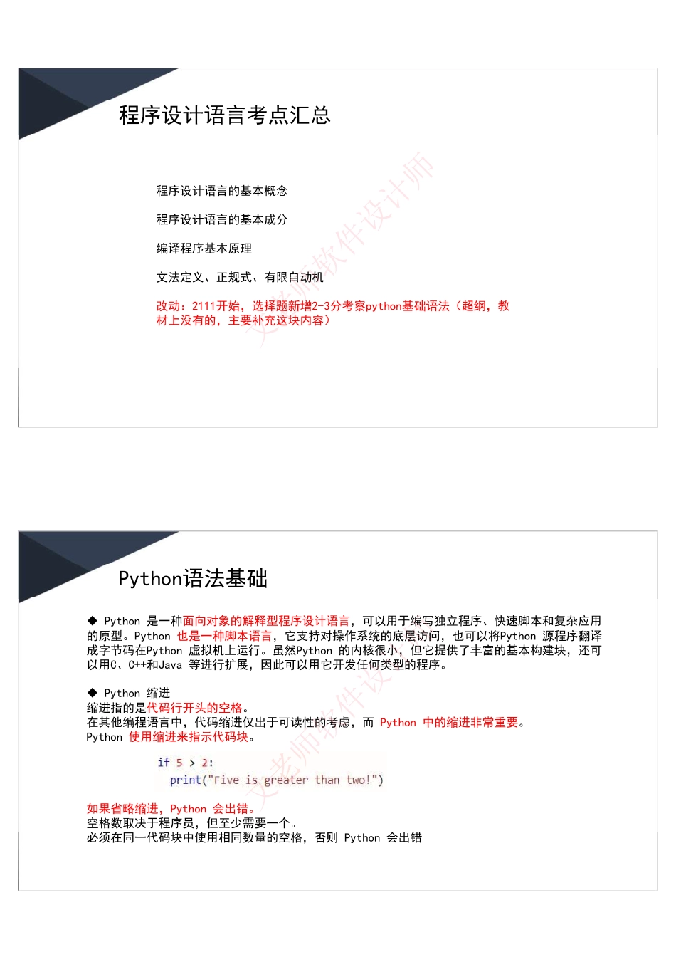 7-8.程序语言+数据结构与算法.pdf_第1页