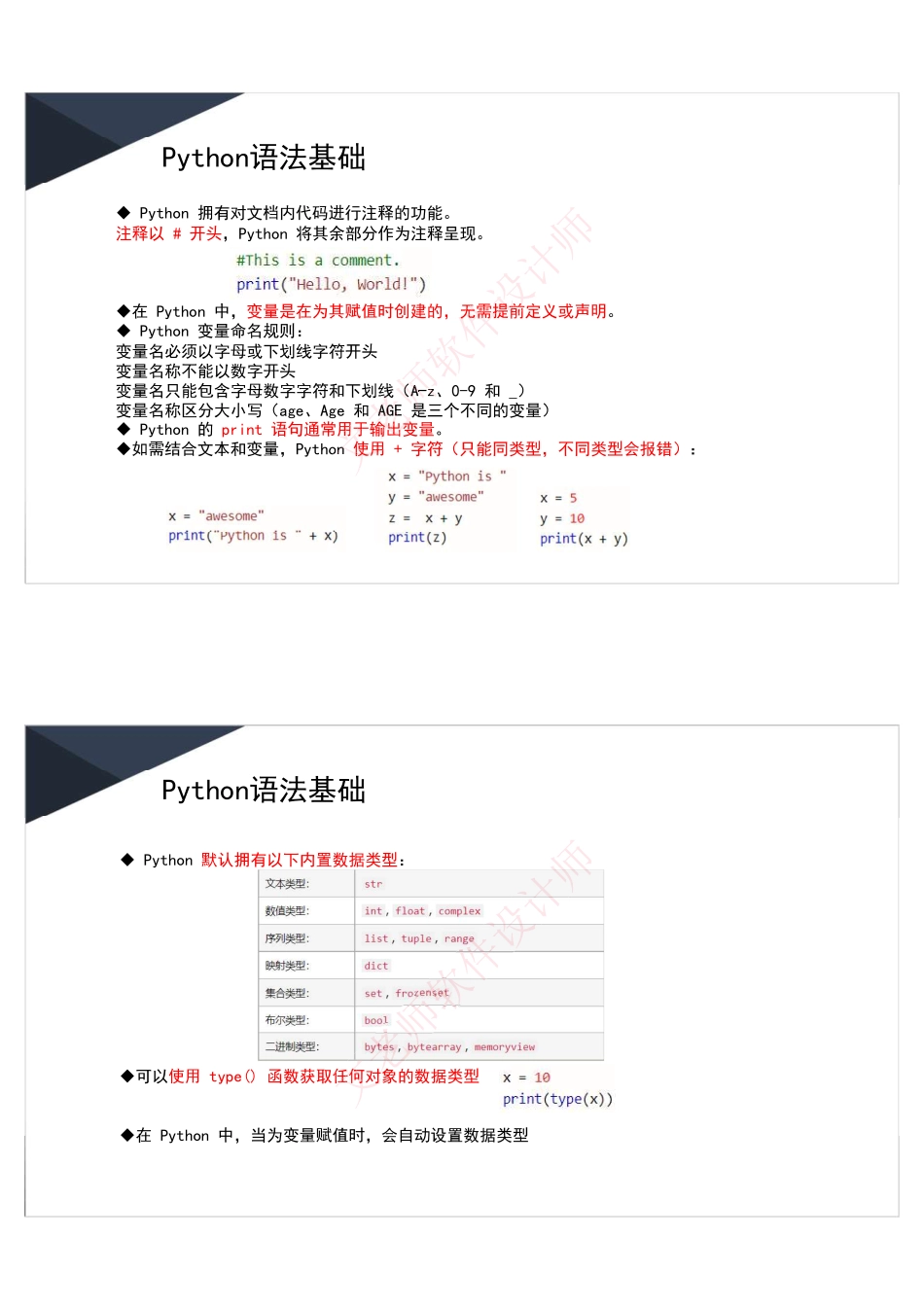 7-8.程序语言+数据结构与算法.pdf_第2页