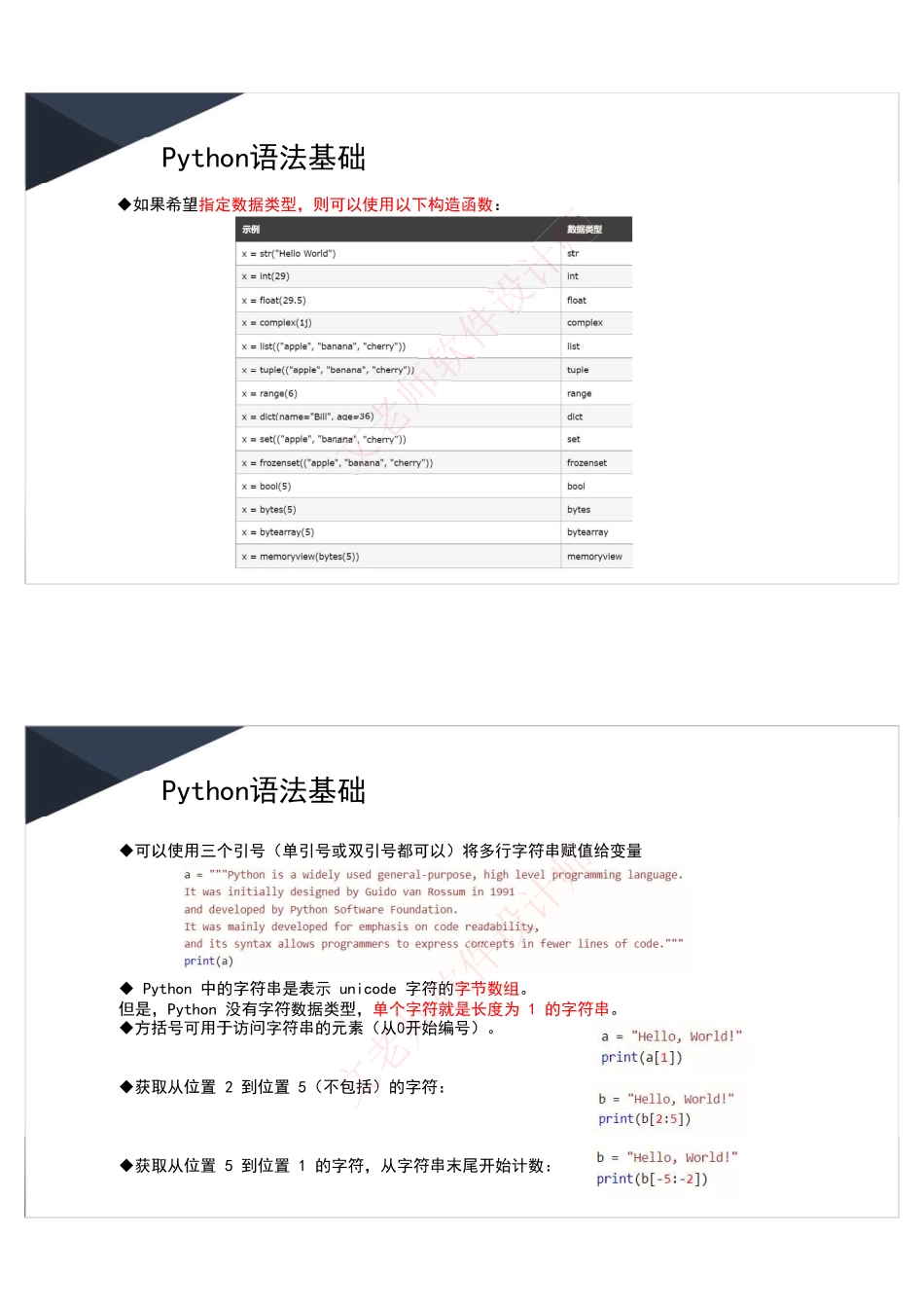 7-8.程序语言+数据结构与算法.pdf_第3页