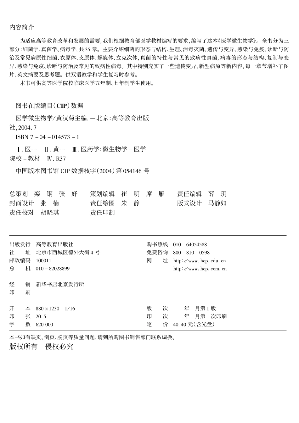 22  [医学微生物学].黄汉菊.文字版.pdf_第2页