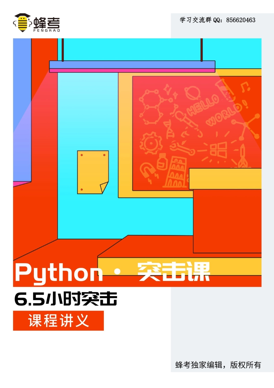 42 Python.pdf_第1页