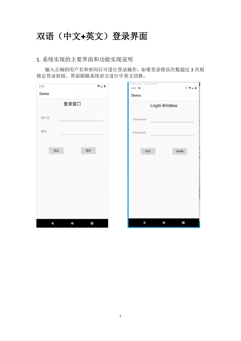 2020年春移动应用开发主观题作业答案.pdf_第1页