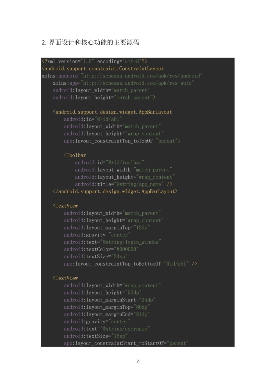 2020年春移动应用开发主观题作业答案.pdf_第2页