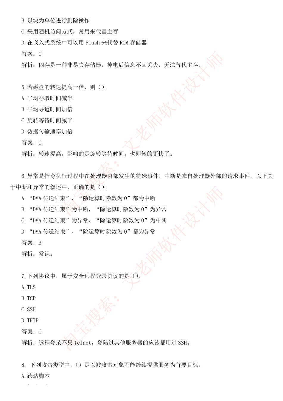 2021年05月软件设计师真题及解析.pdf_第2页