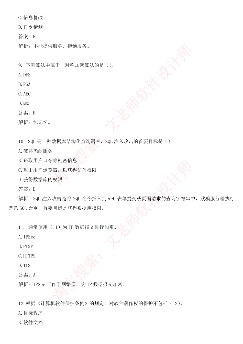 2021年05月软件设计师真题及解析.pdf_第3页