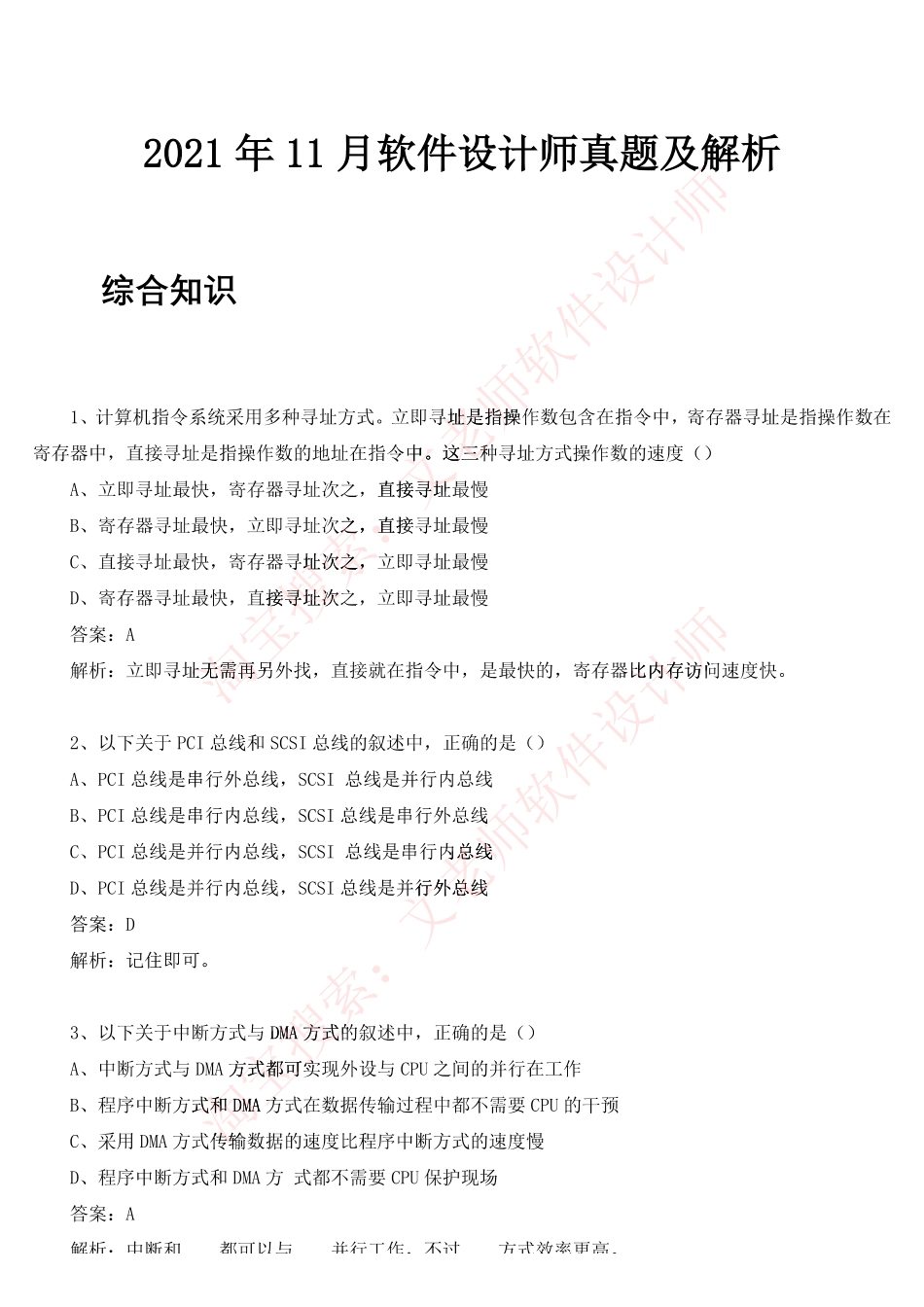 2021年11月软件设计师真题及解析.pdf_第1页
