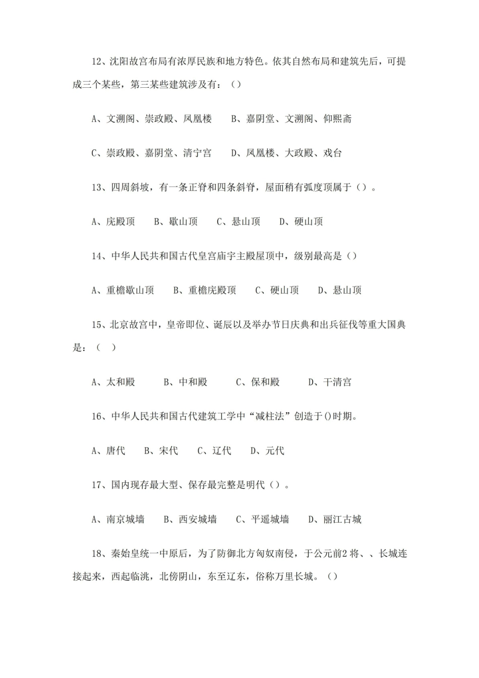 2021年全国导游基础知识经典题库.pdf_第3页