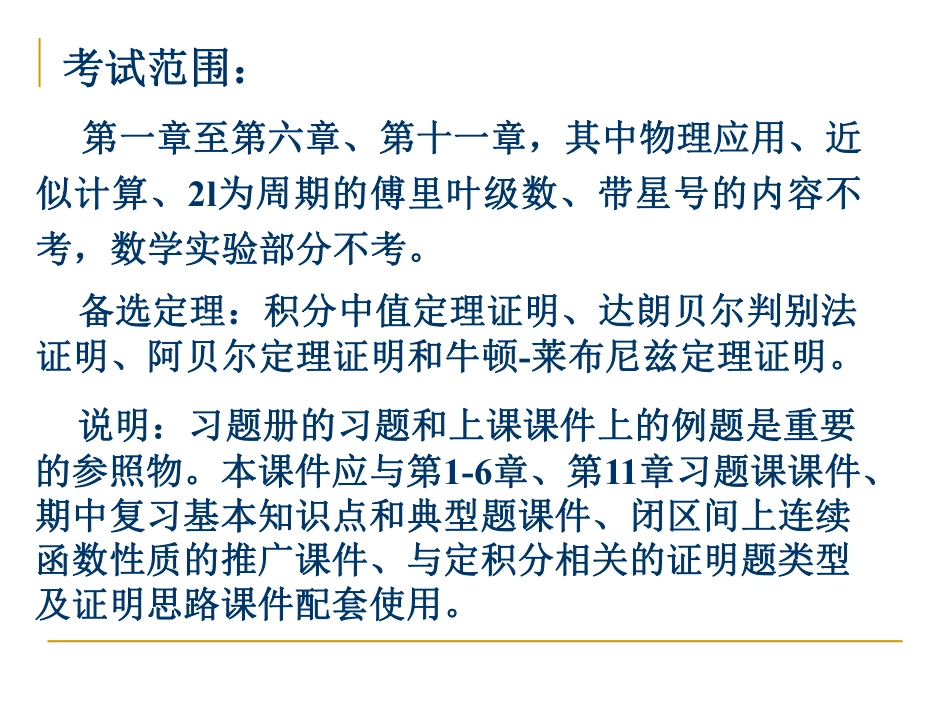 2022-2023第一学期高数期末复习修改版本.pdf_第1页