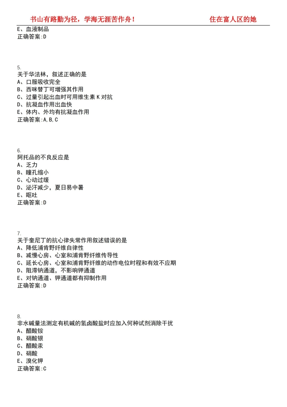 2022-2023年药学考试-临床药学(副高)考试全真模拟全知识点汇编押题第六期(含答案)试卷号;2.pdf_第2页