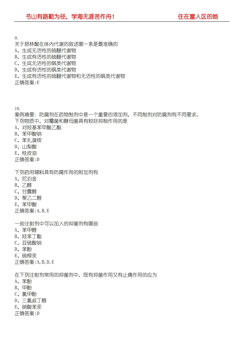 2022-2023年药学考试-临床药学(副高)考试全真模拟全知识点汇编押题第六期(含答案)试卷号;2.pdf_第3页