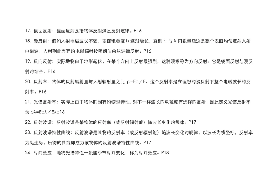 2022年遥感原理与应用知识点概括.pdf_第3页