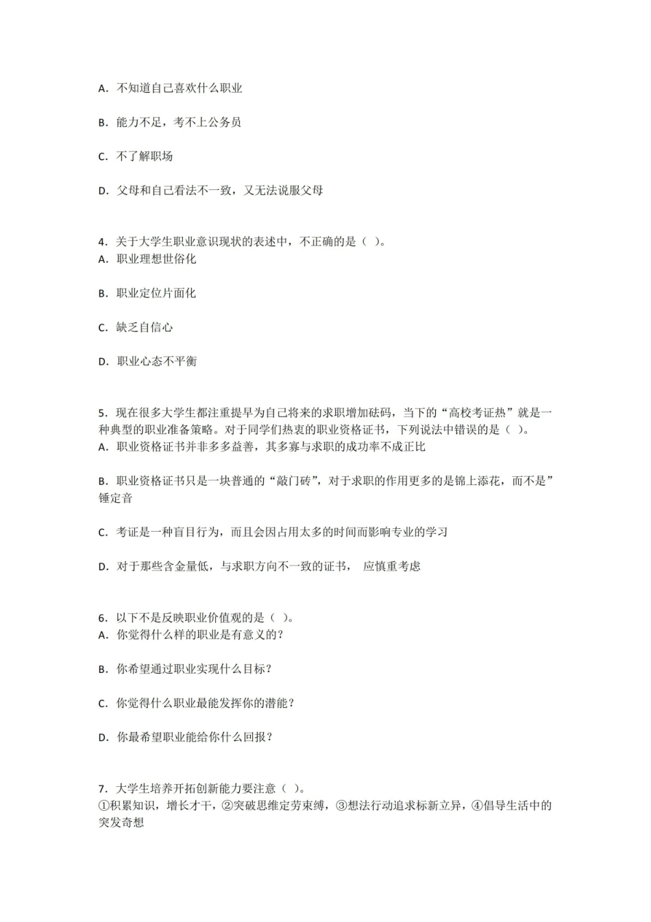 2022年营销传播创意与策划考试题及答案.pdf_第2页