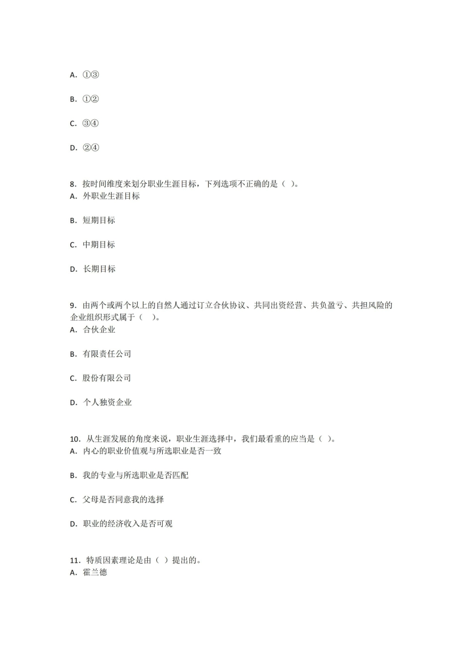 2022年营销传播创意与策划考试题及答案.pdf_第3页