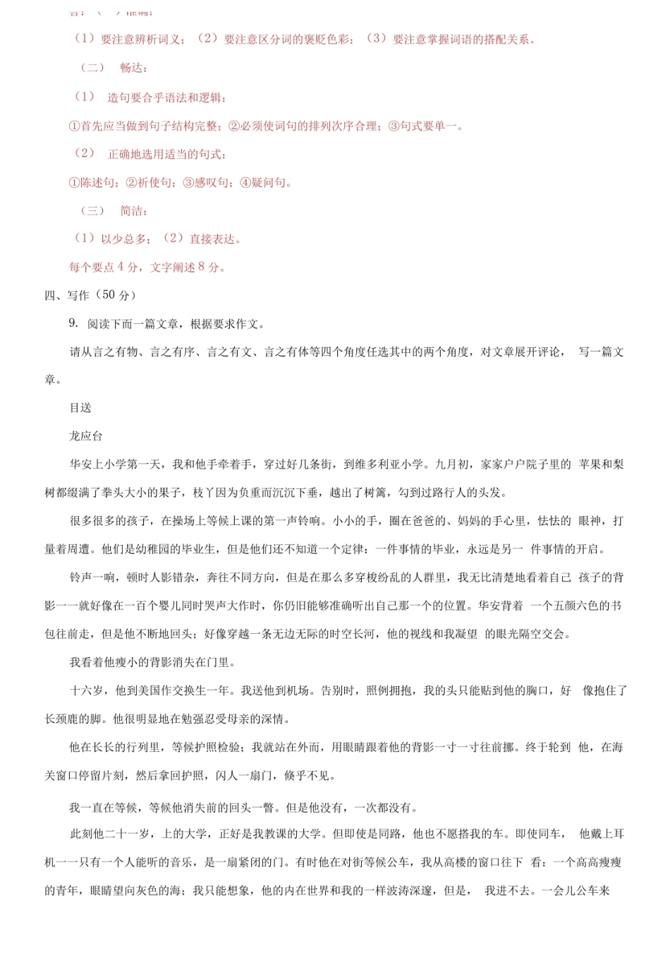 2027国家开放大学电大专科基础写作期末试题及答案.pdf_第2页