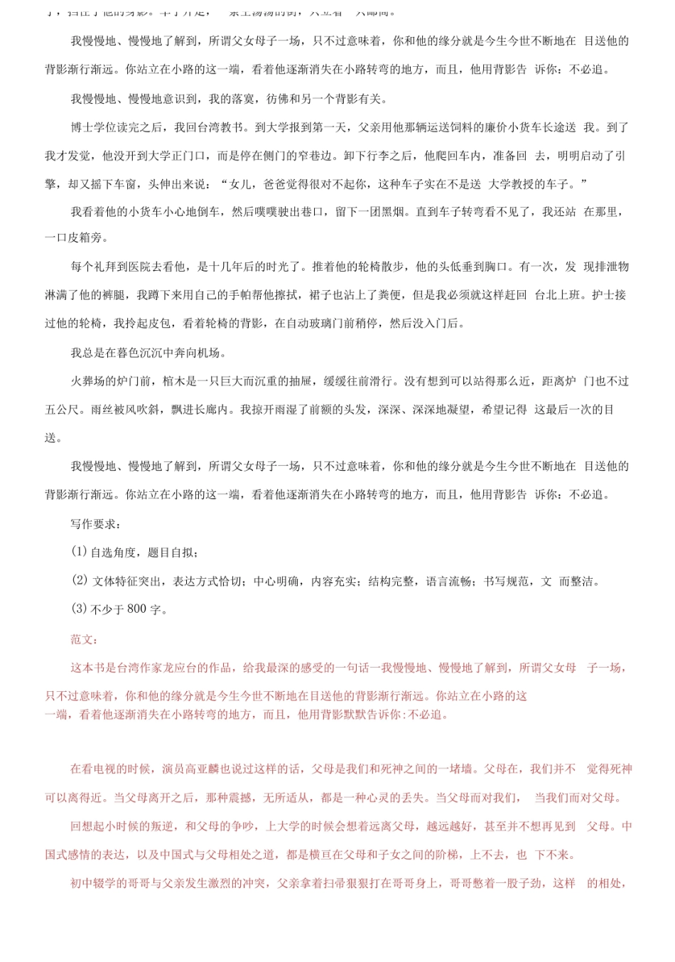 2027国家开放大学电大专科基础写作期末试题及答案.pdf_第3页