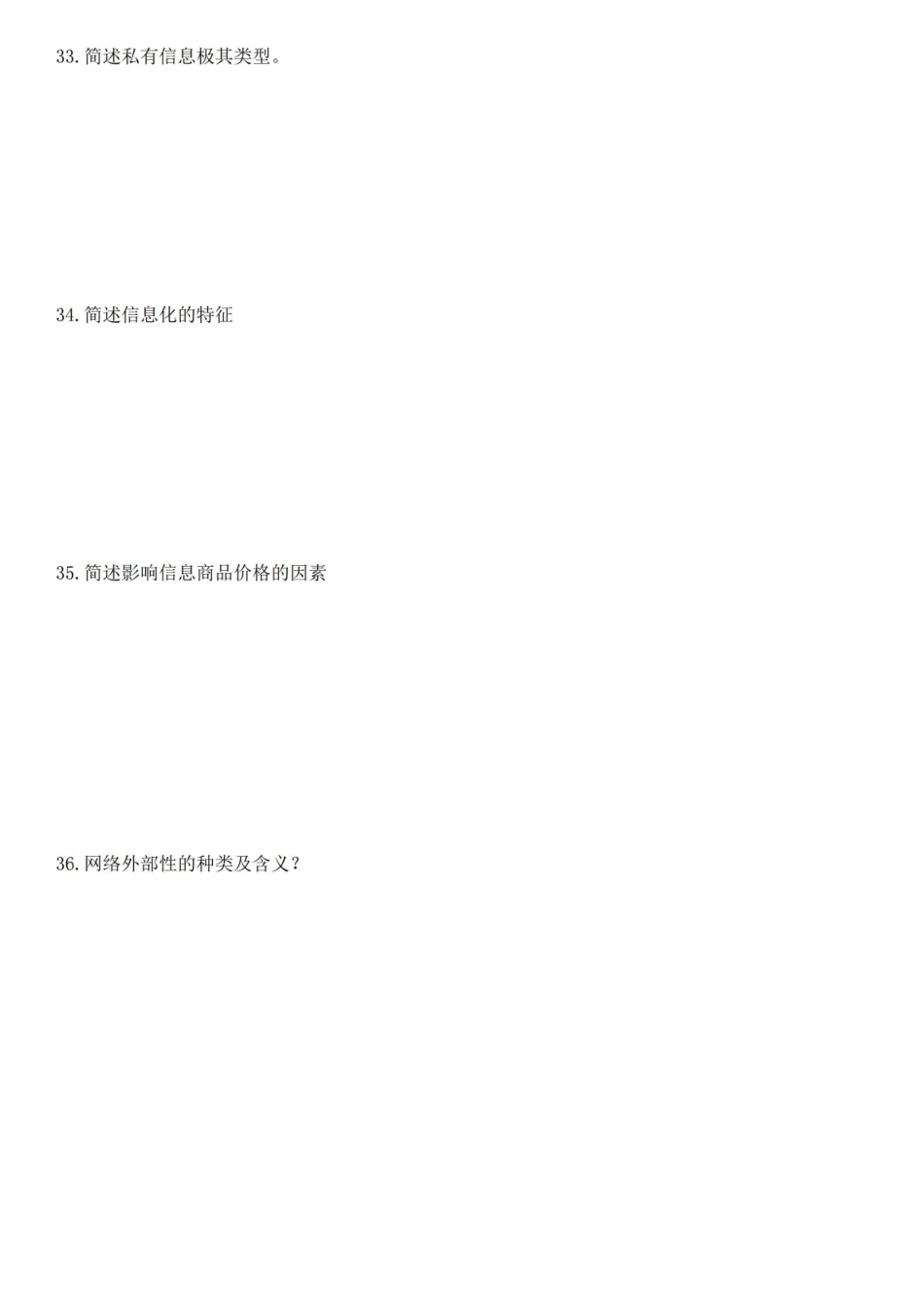 02132自考信息经济学-试卷及答案本科.pdf_第3页