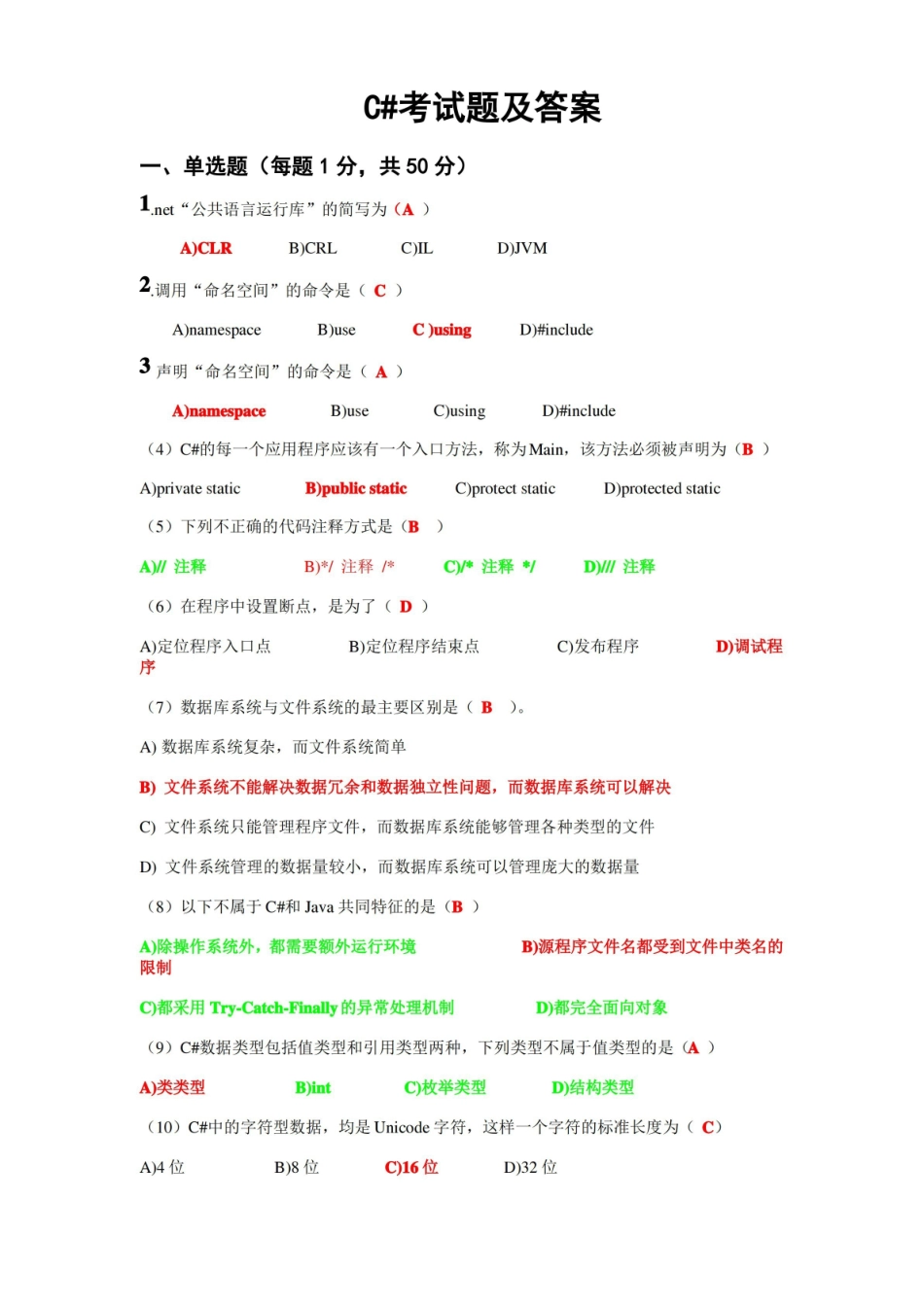 C#期末考题及答案.pdf_第1页
