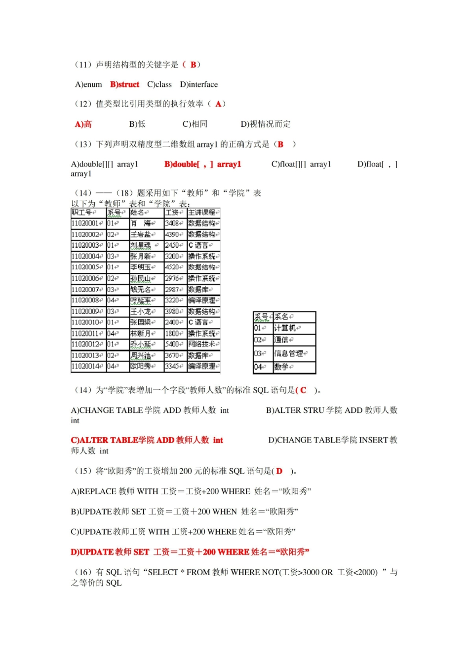 C#期末考题及答案.pdf_第2页