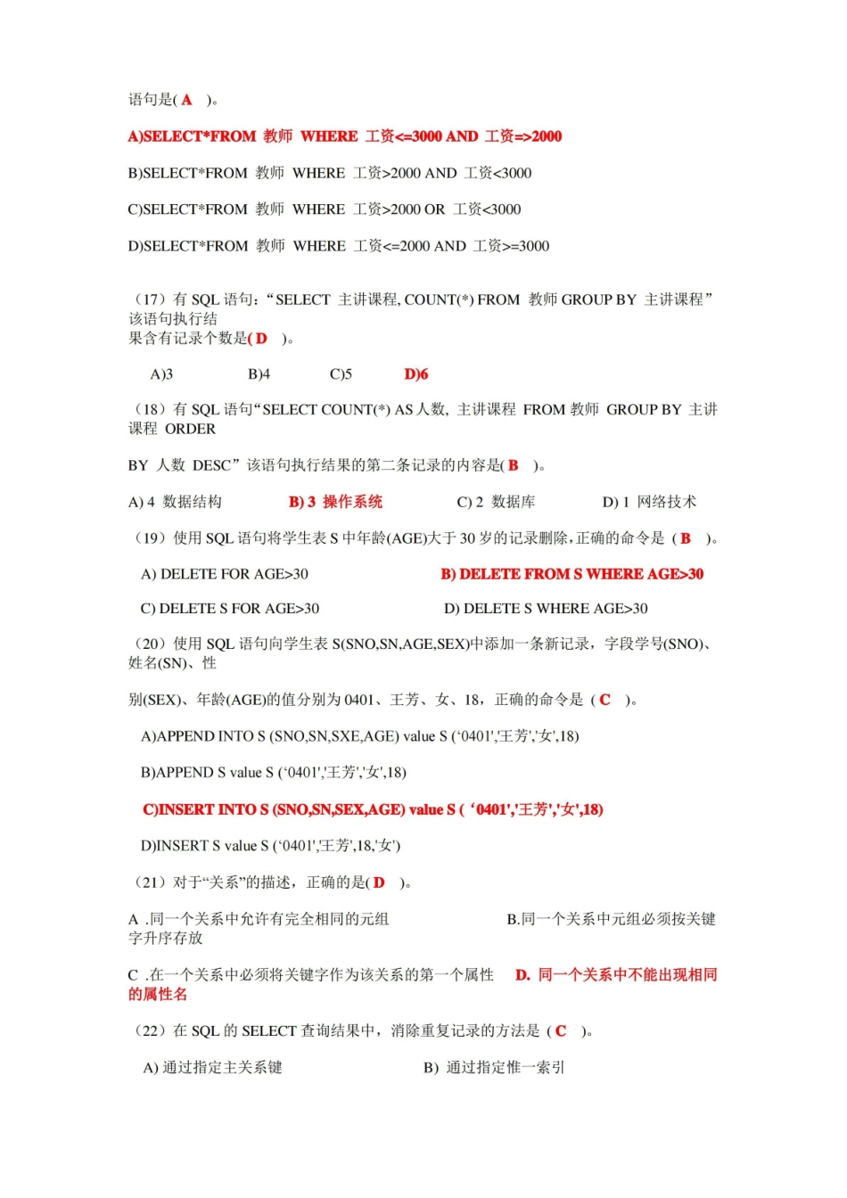 C#期末考题及答案.pdf_第3页