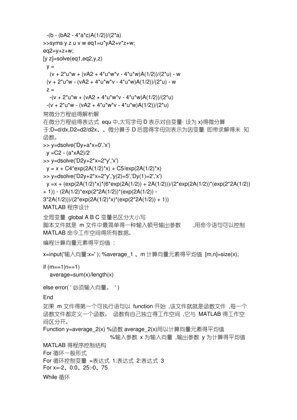 Matlab知识点总结.pdf_第2页