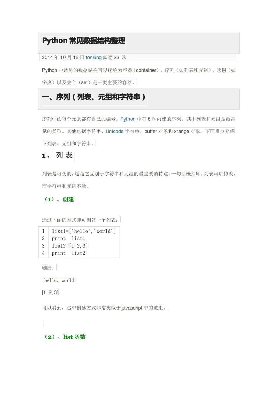 Python常见数据结构整理.pdf_第1页