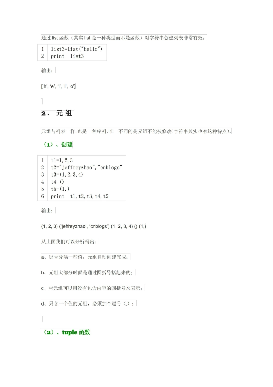 Python常见数据结构整理.pdf_第2页