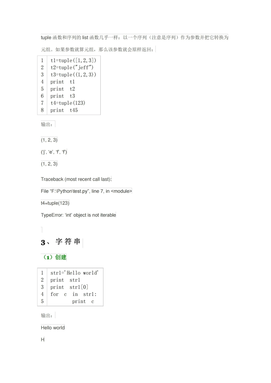 Python常见数据结构整理.pdf_第3页