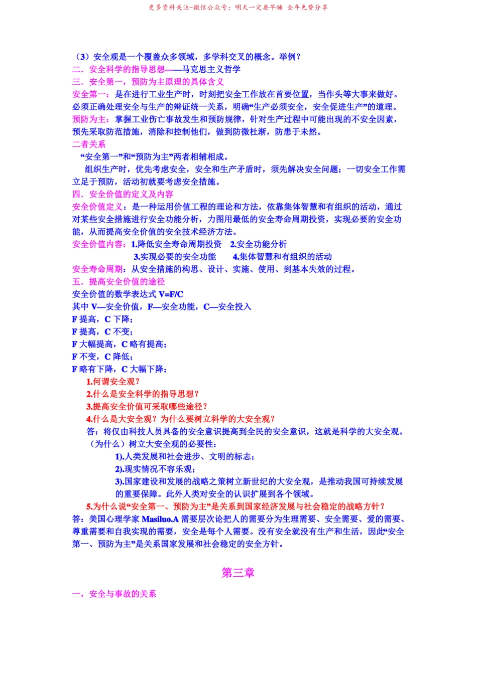 安全学原理期末总结,复习内容,考试知识点和答案.pdf_第2页