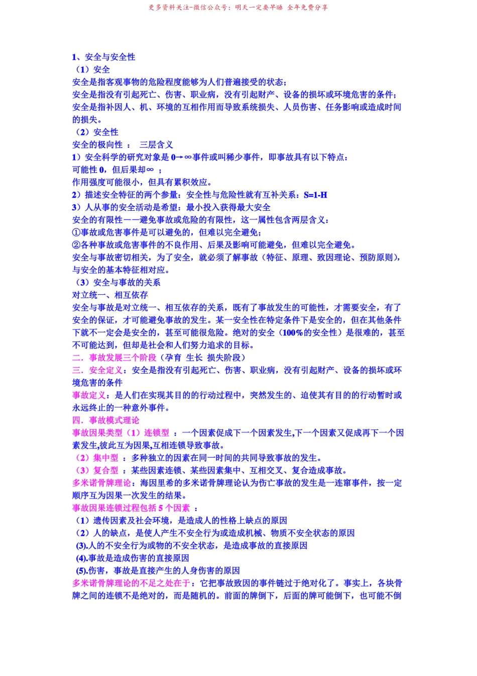 安全学原理期末总结,复习内容,考试知识点和答案.pdf_第3页