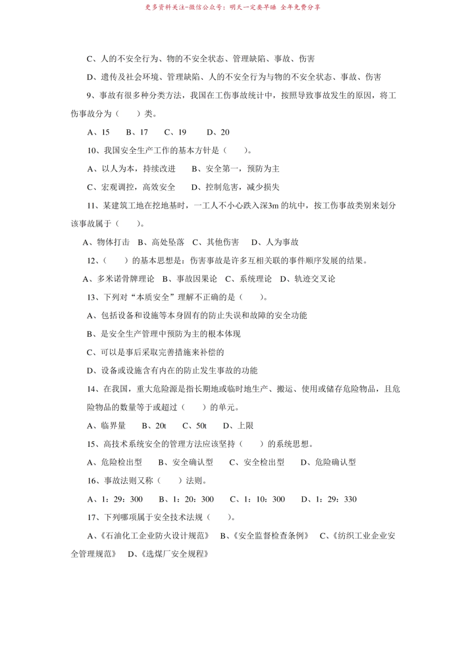 安全原理综合复习资料.pdf_第2页