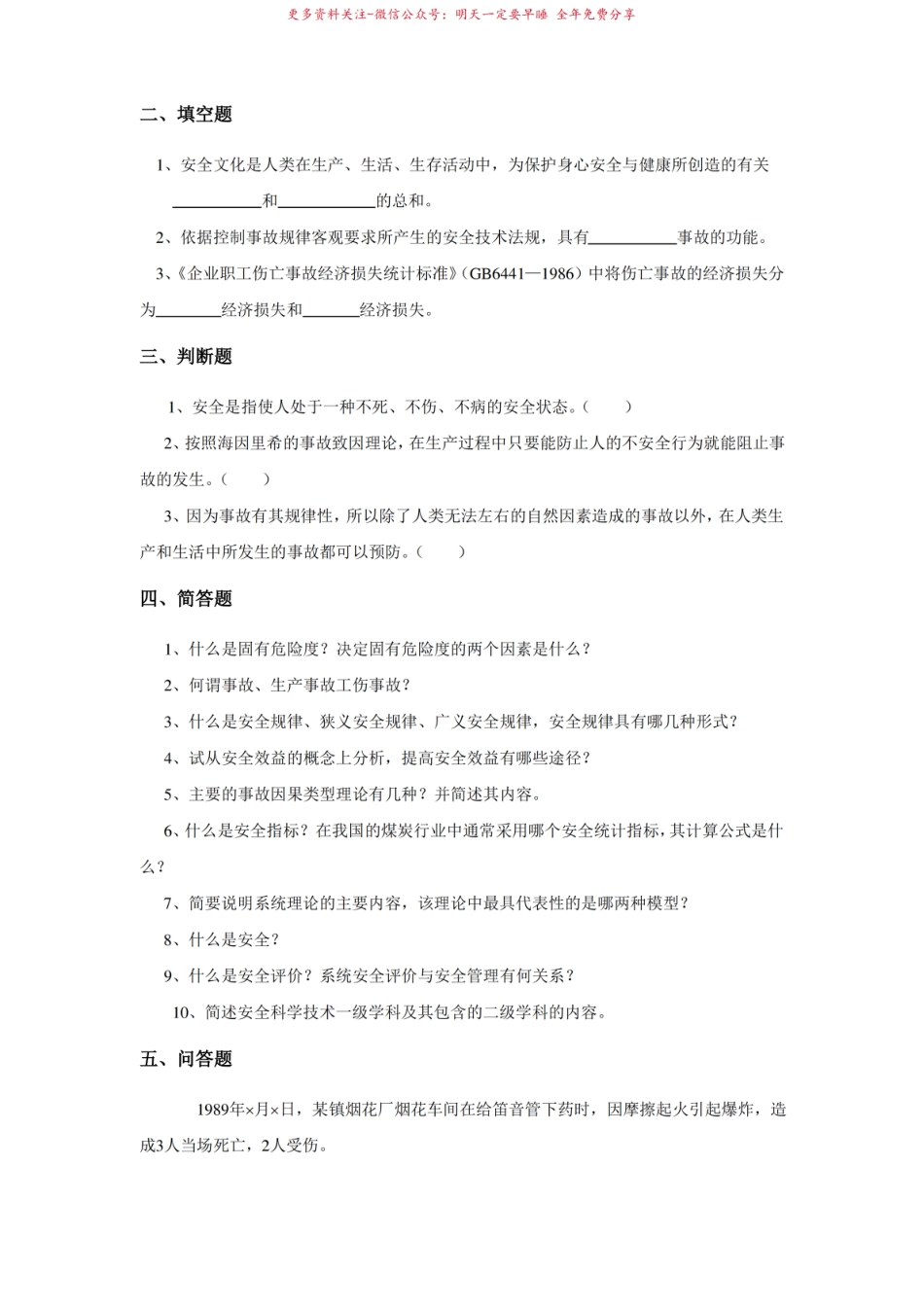 安全原理综合复习资料.pdf_第3页