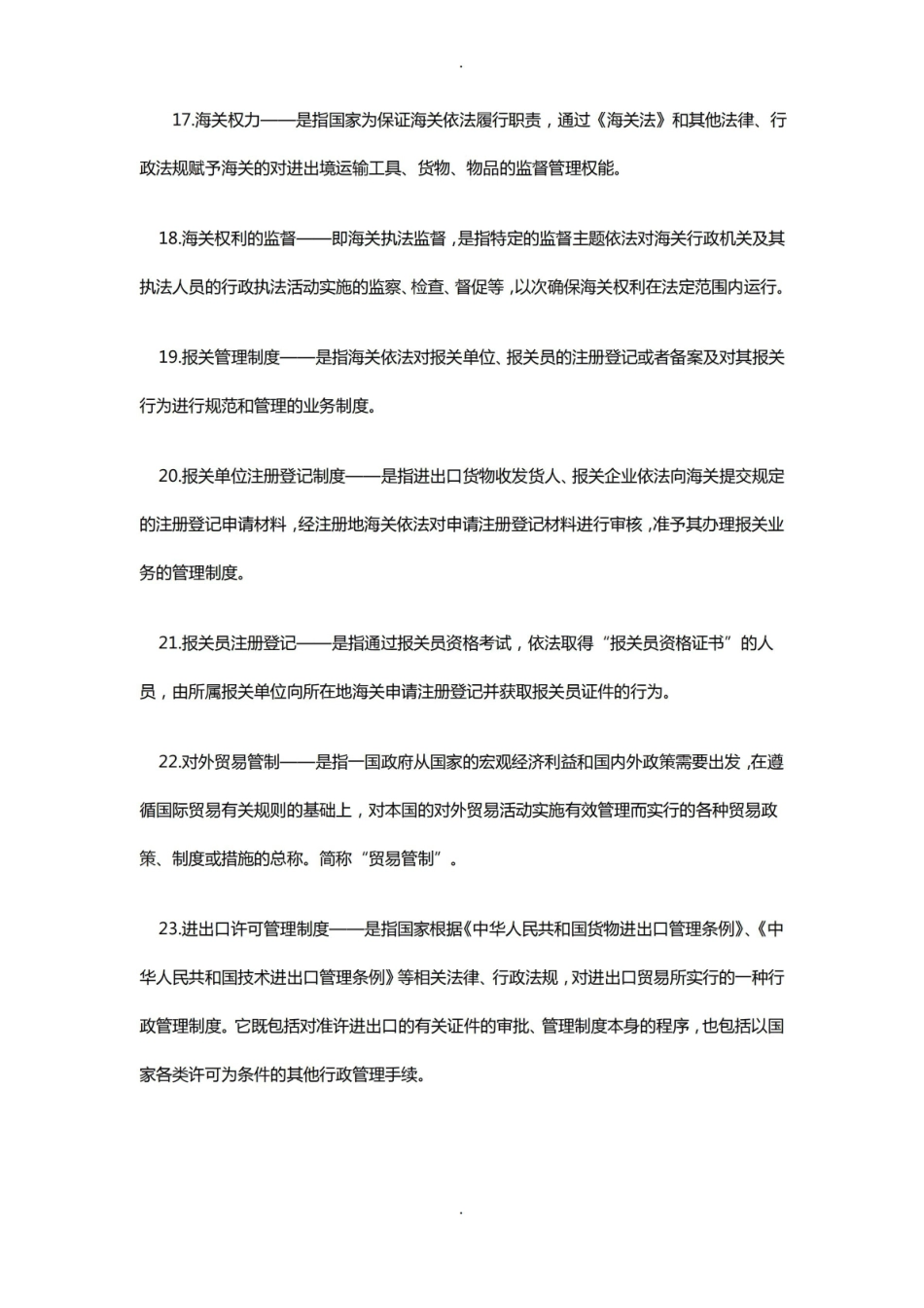 报关实务-名词解释.pdf_第3页