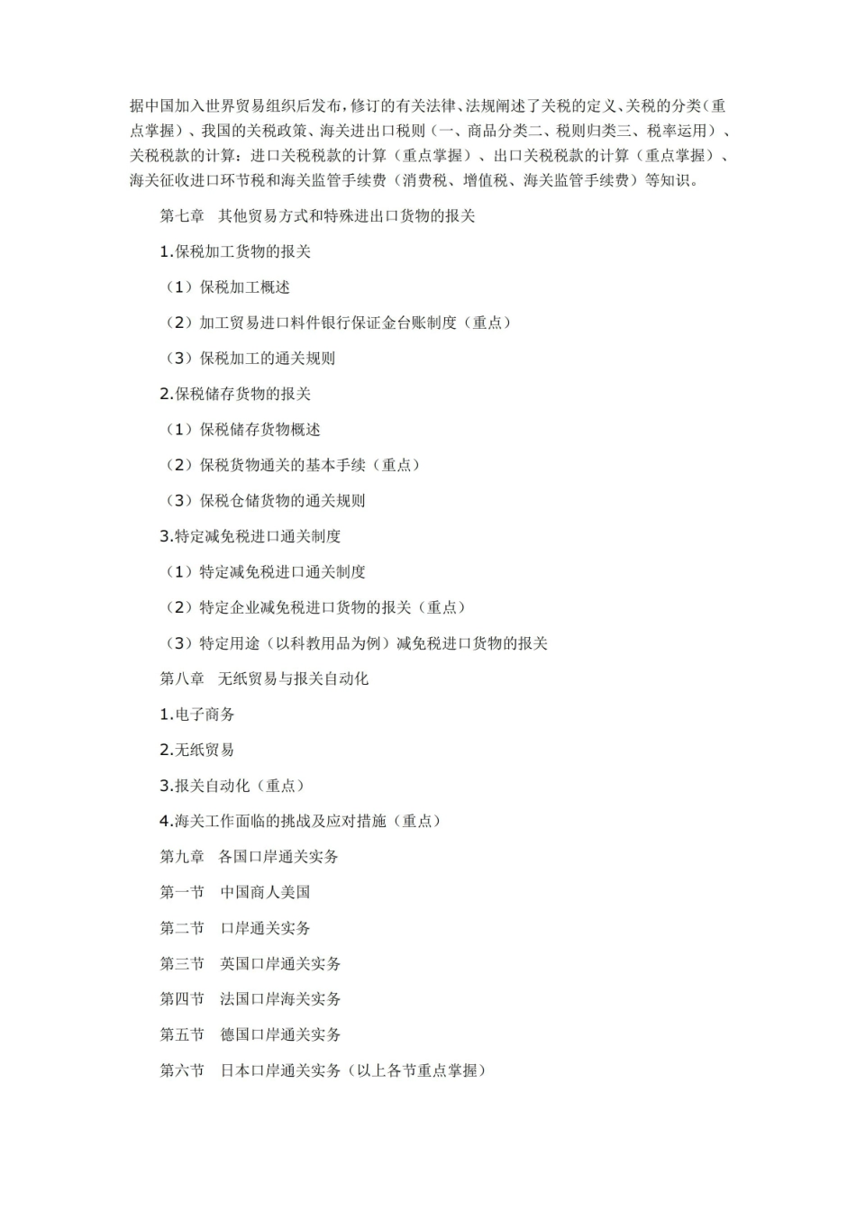 报关实务-学习笔记.pdf_第3页