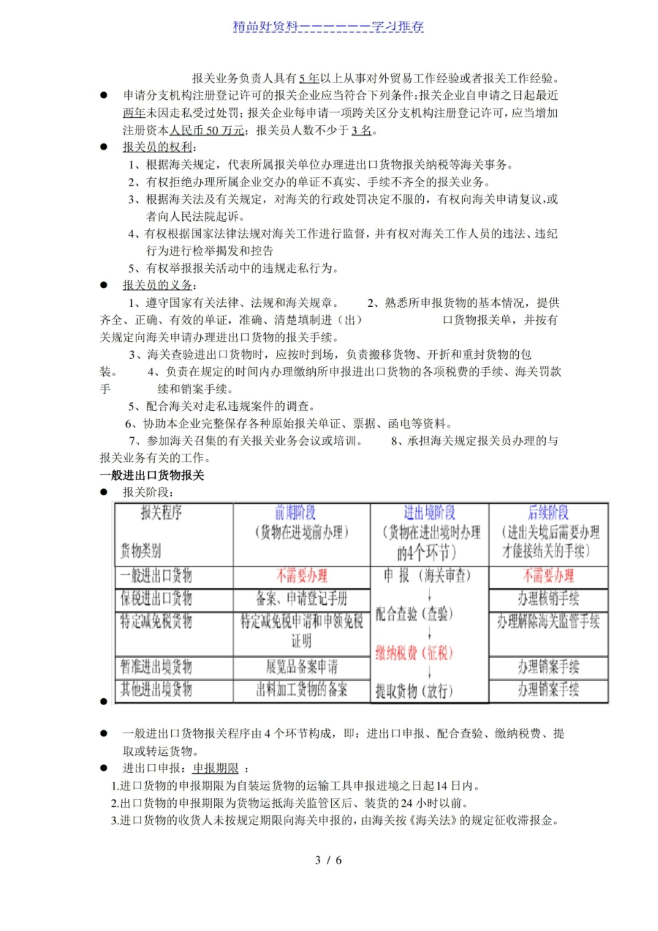 报关实务-重点-知识.pdf_第3页