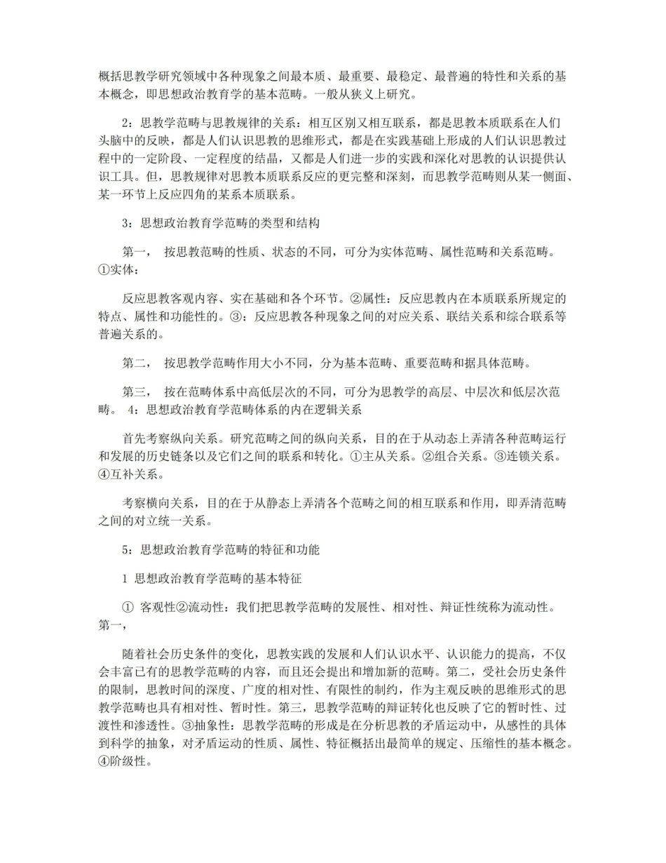 比较思想政治教育学知识点.pdf_第2页