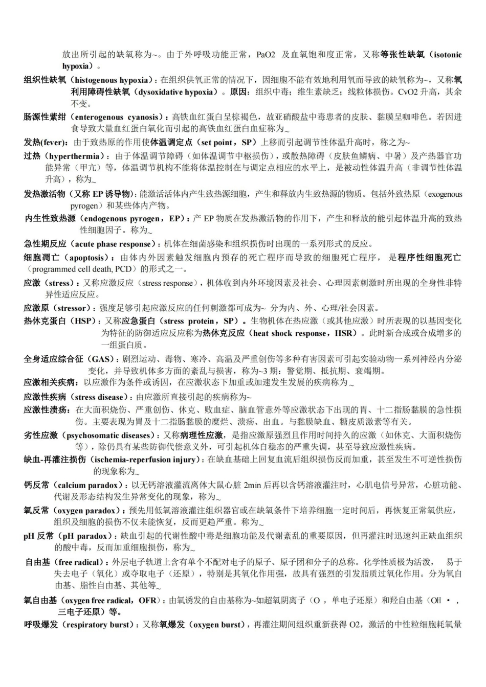 病理生理学-名词解释.pdf_第3页