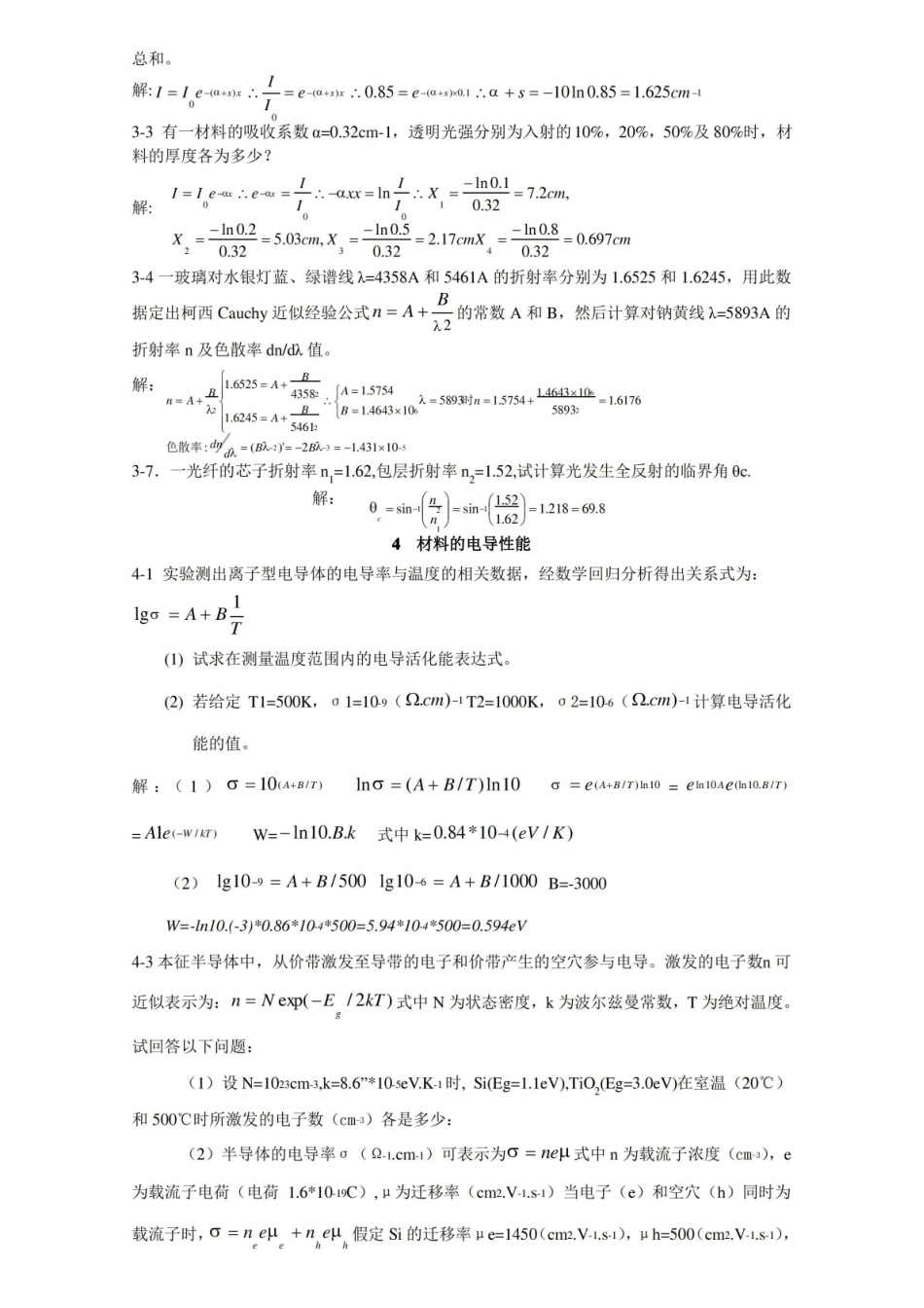 材料物理性能复习题库.pdf_第2页