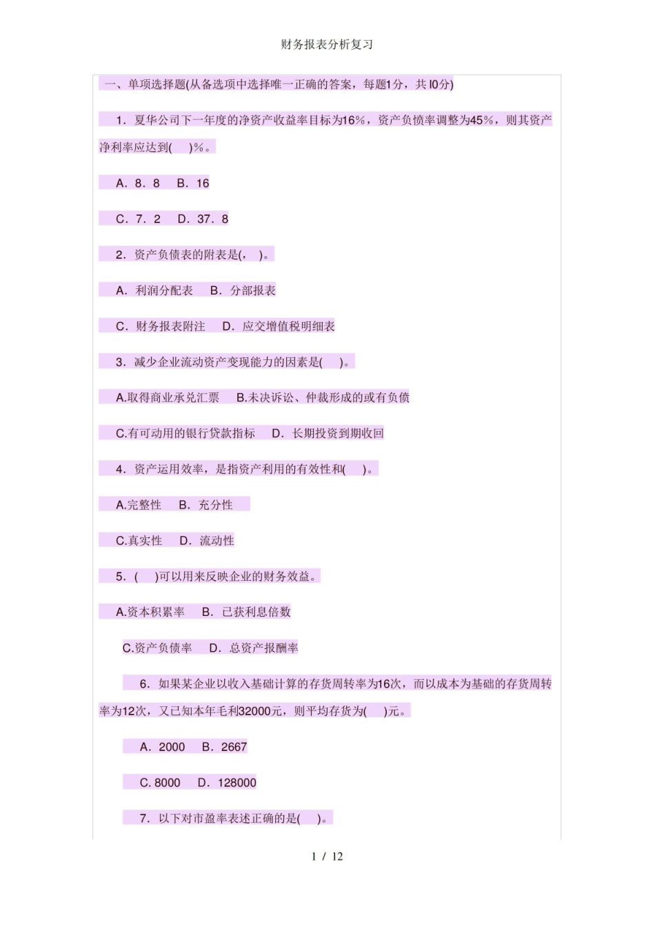 财务报表分析复习.pdf_第1页