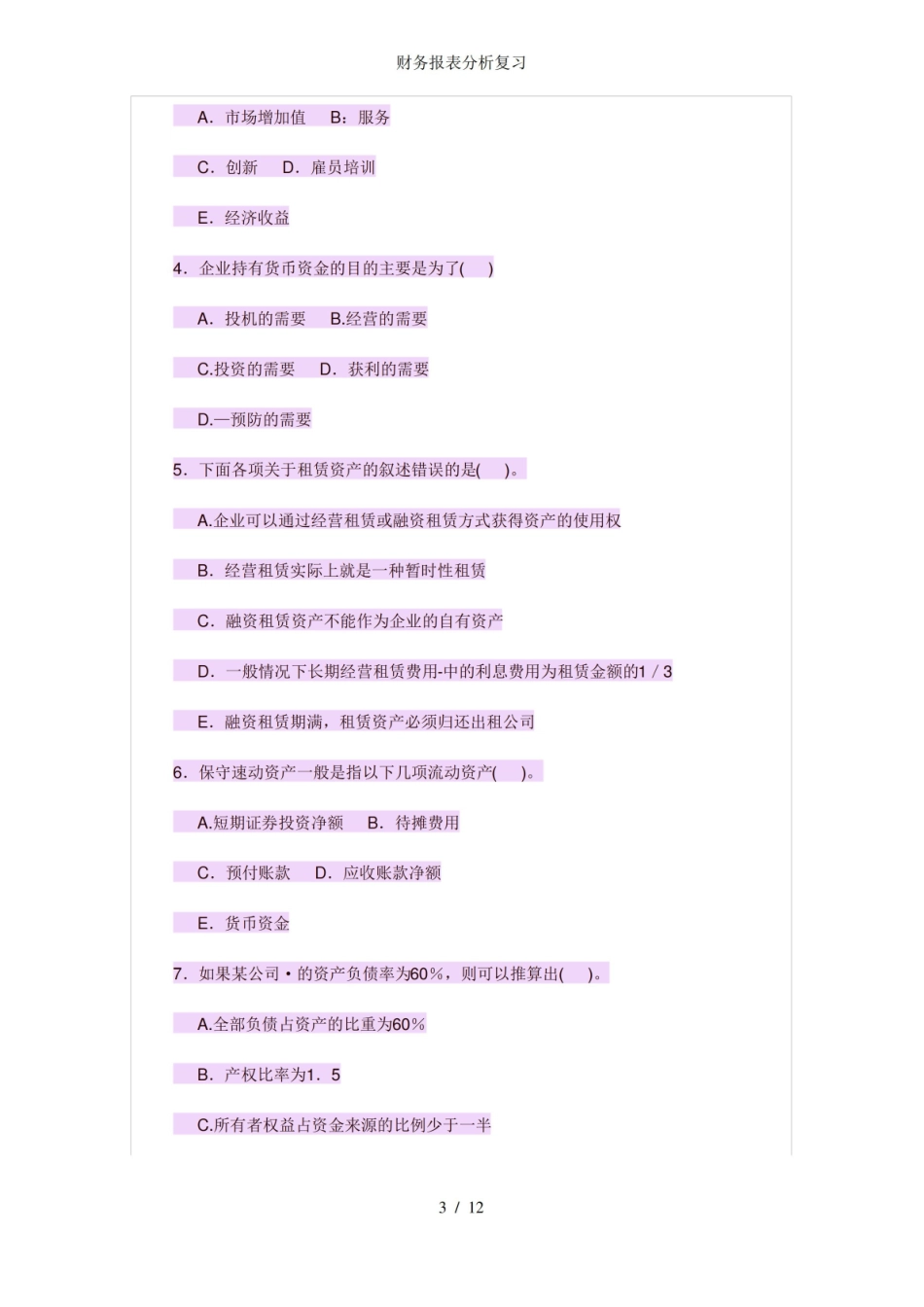 财务报表分析复习.pdf_第3页