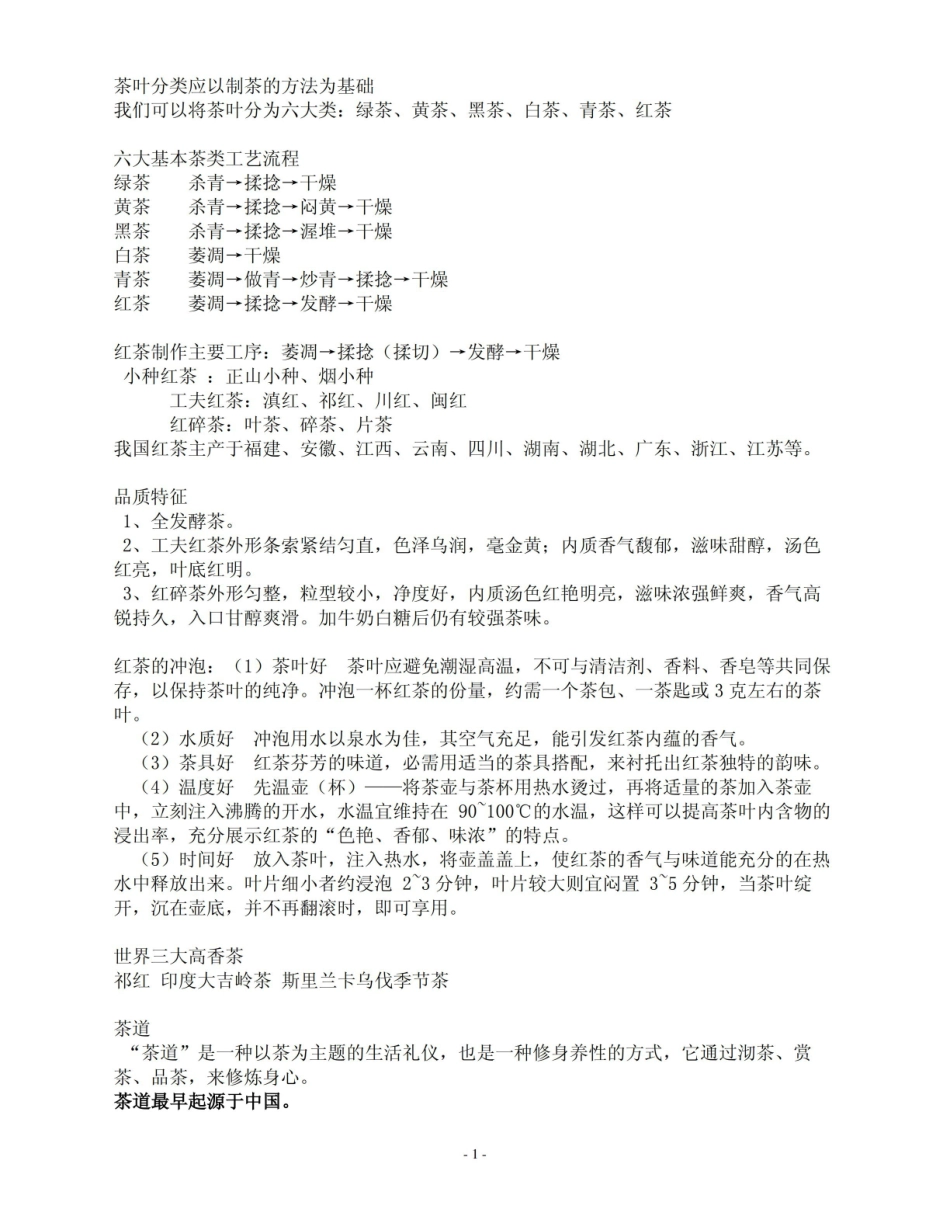 茶艺茶道复习.pdf_第1页