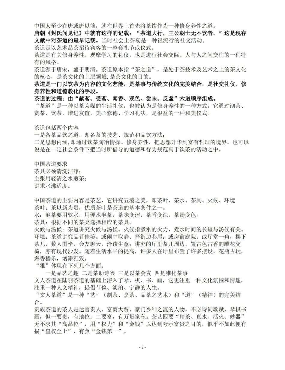 茶艺茶道复习.pdf_第2页
