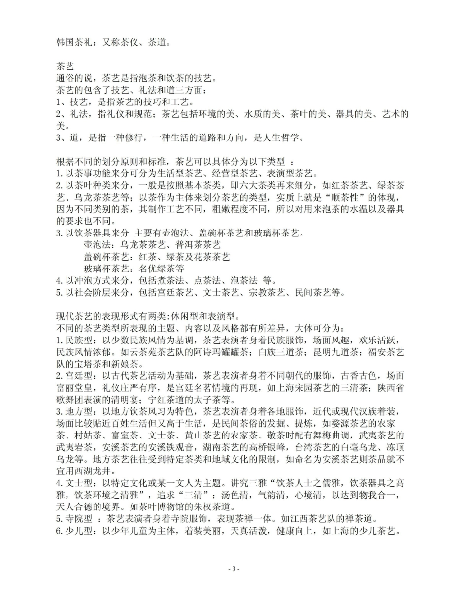 茶艺茶道复习.pdf_第3页