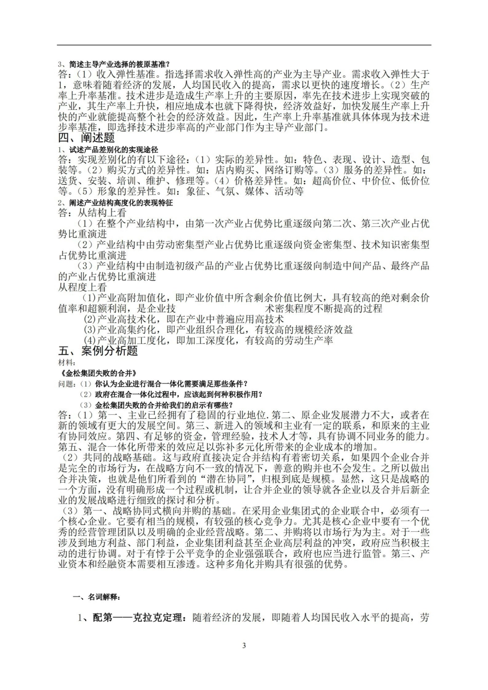 产业经济学期末试题及答案.pdf_第3页