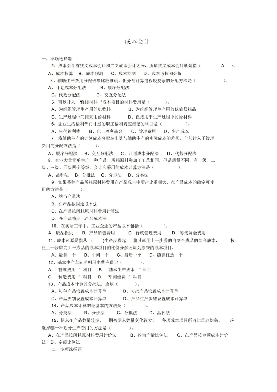 成本会计试题及答案.pdf_第1页
