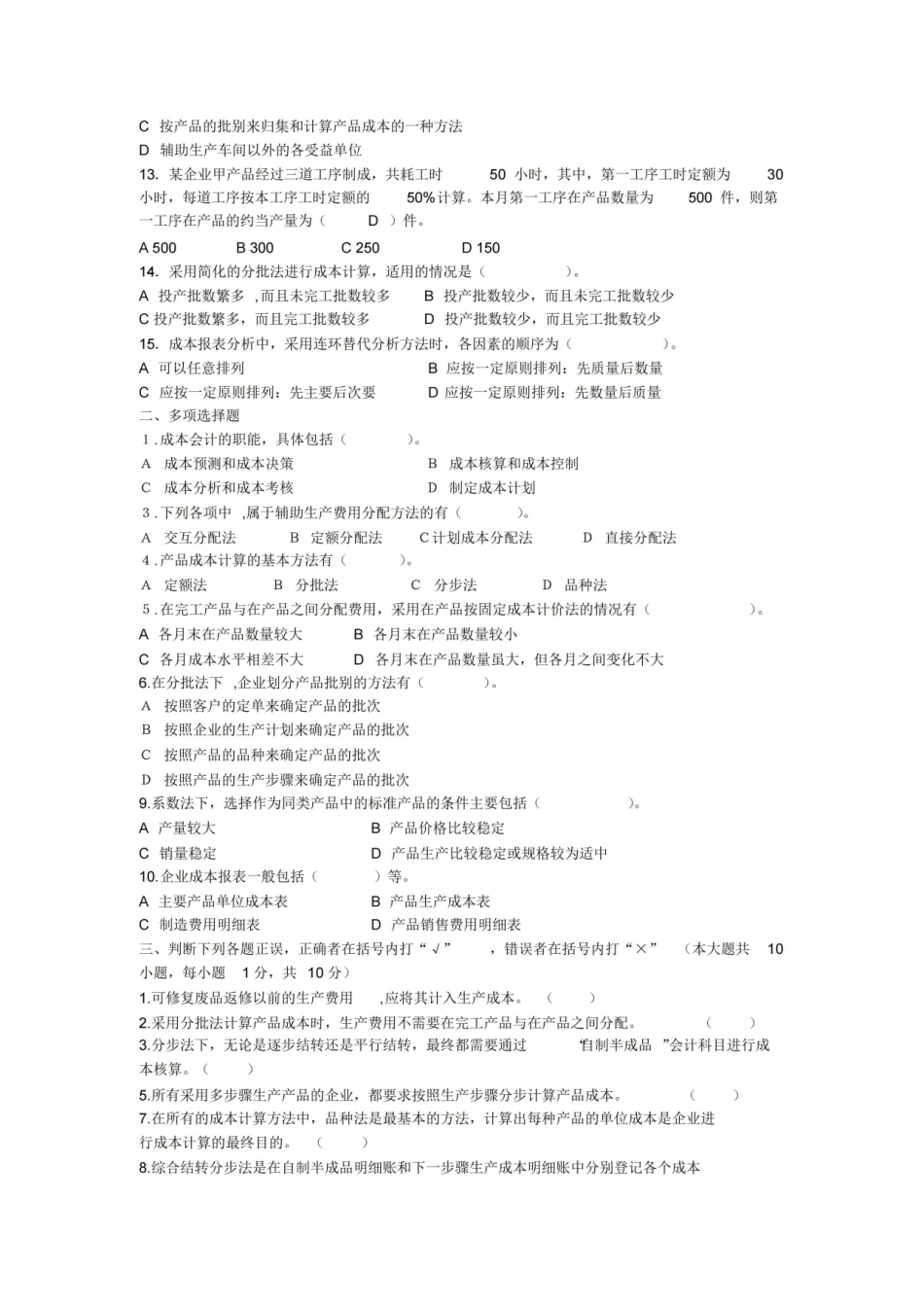 成本会计试题及答案.pdf_第3页