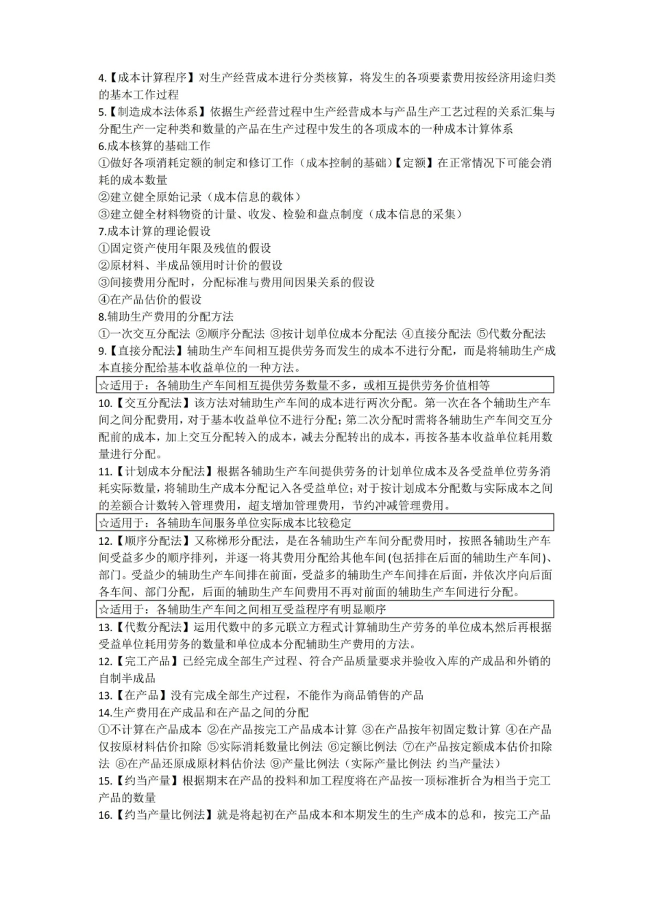 成本会计知识点整理.pdf_第2页