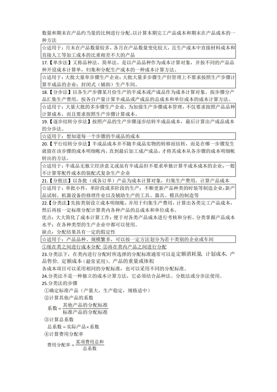 成本会计知识点整理.pdf_第3页