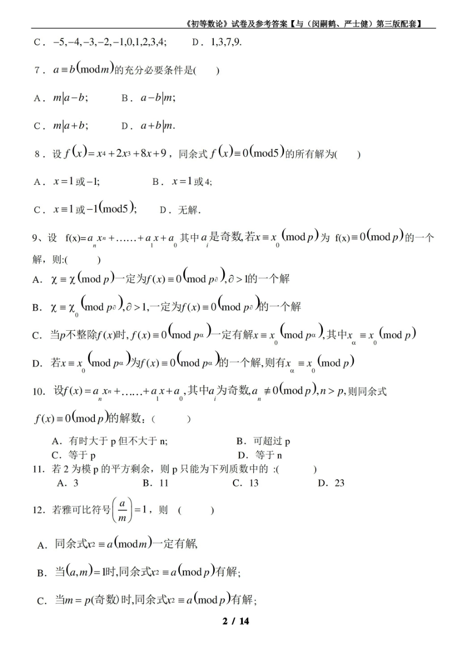 初等数论试卷及参考答案(与闵嗣鹤第三版配套).pdf_第2页