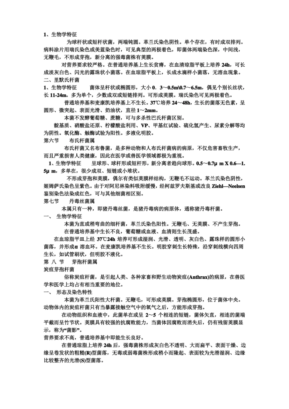 畜牧微生物学简答题答案.pdf_第2页