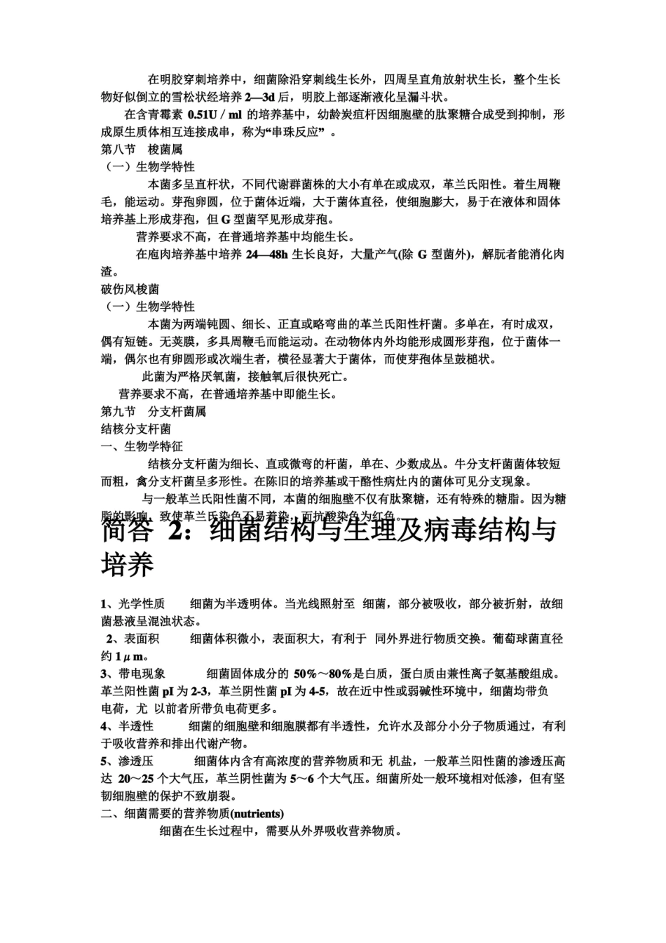 畜牧微生物学简答题答案.pdf_第3页